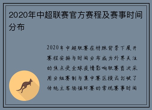 2020年中超联赛官方赛程及赛事时间分布