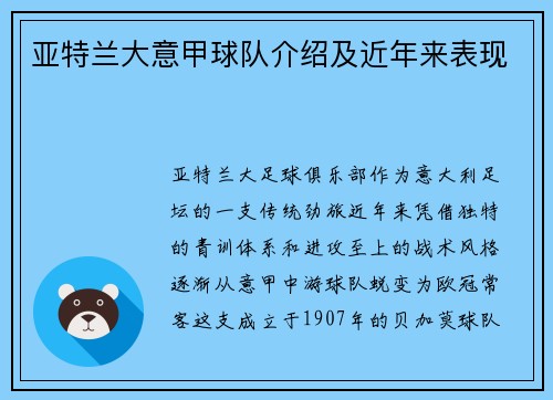 亚特兰大意甲球队介绍及近年来表现