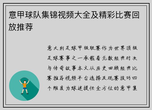 意甲球队集锦视频大全及精彩比赛回放推荐