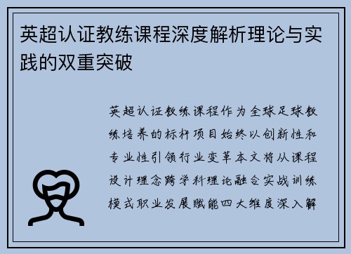 英超认证教练课程深度解析理论与实践的双重突破