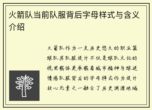 火箭队当前队服背后字母样式与含义介绍